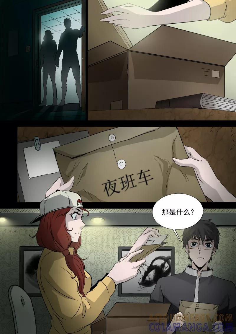 第51话-夜半直播-有妖气（第6张）