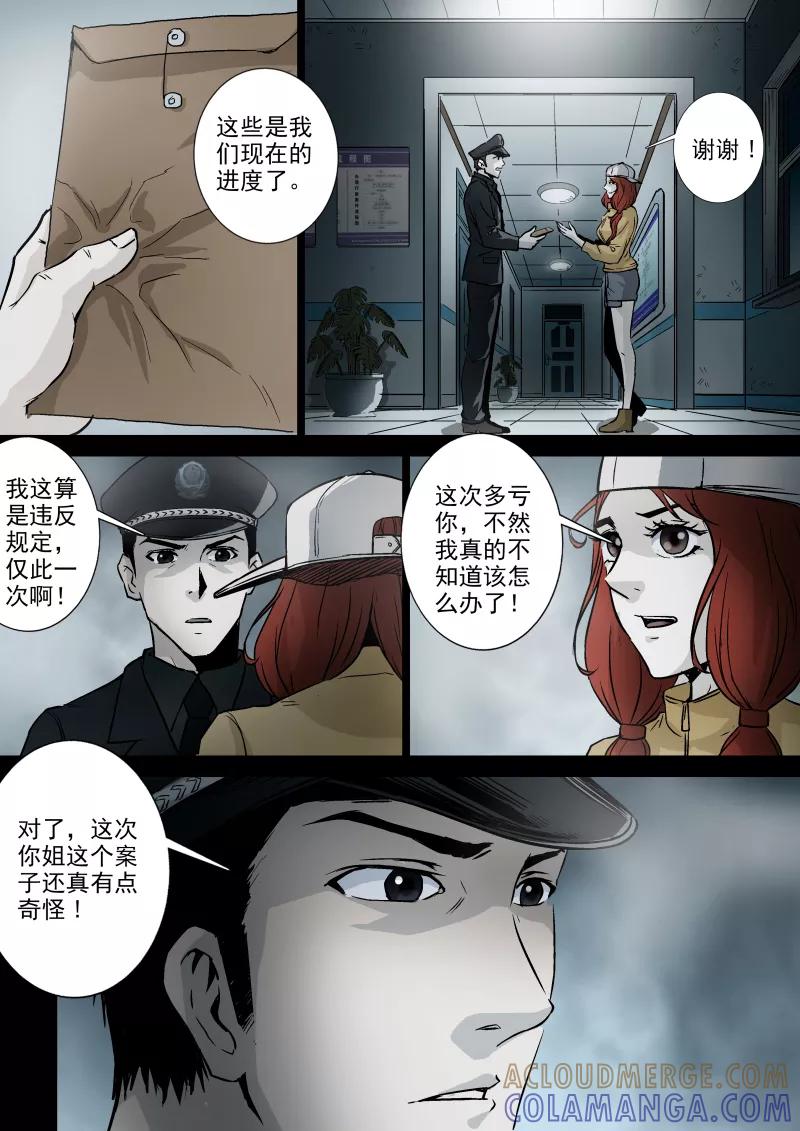第51话-夜半直播-有妖气（第2张）