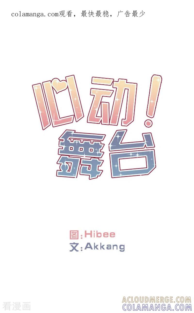 第51话两个人1-心动舞台-不仅文化（第1张）