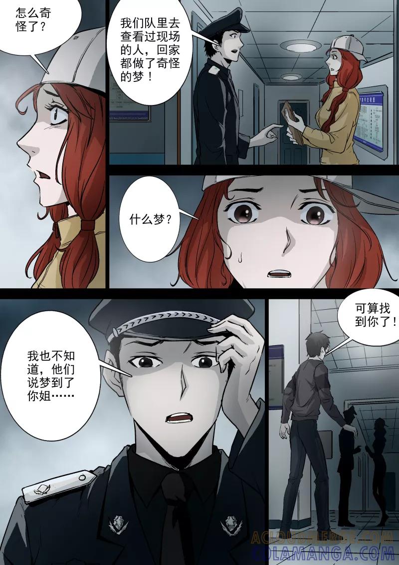 第51话-夜半直播-有妖气（第3张）