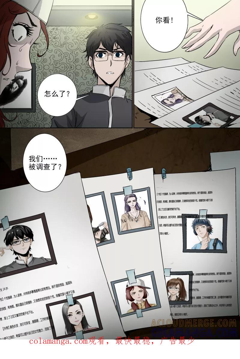 第51话-夜半直播-有妖气（第8张）