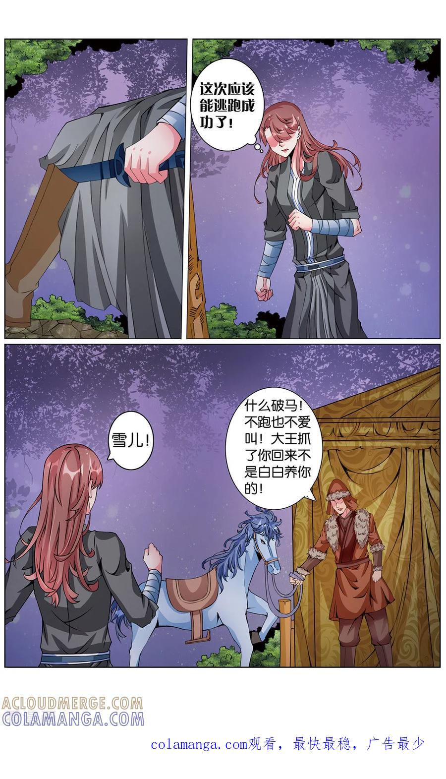 第61话逃回大宋1-契丹王妃-漫工厂（第8张）