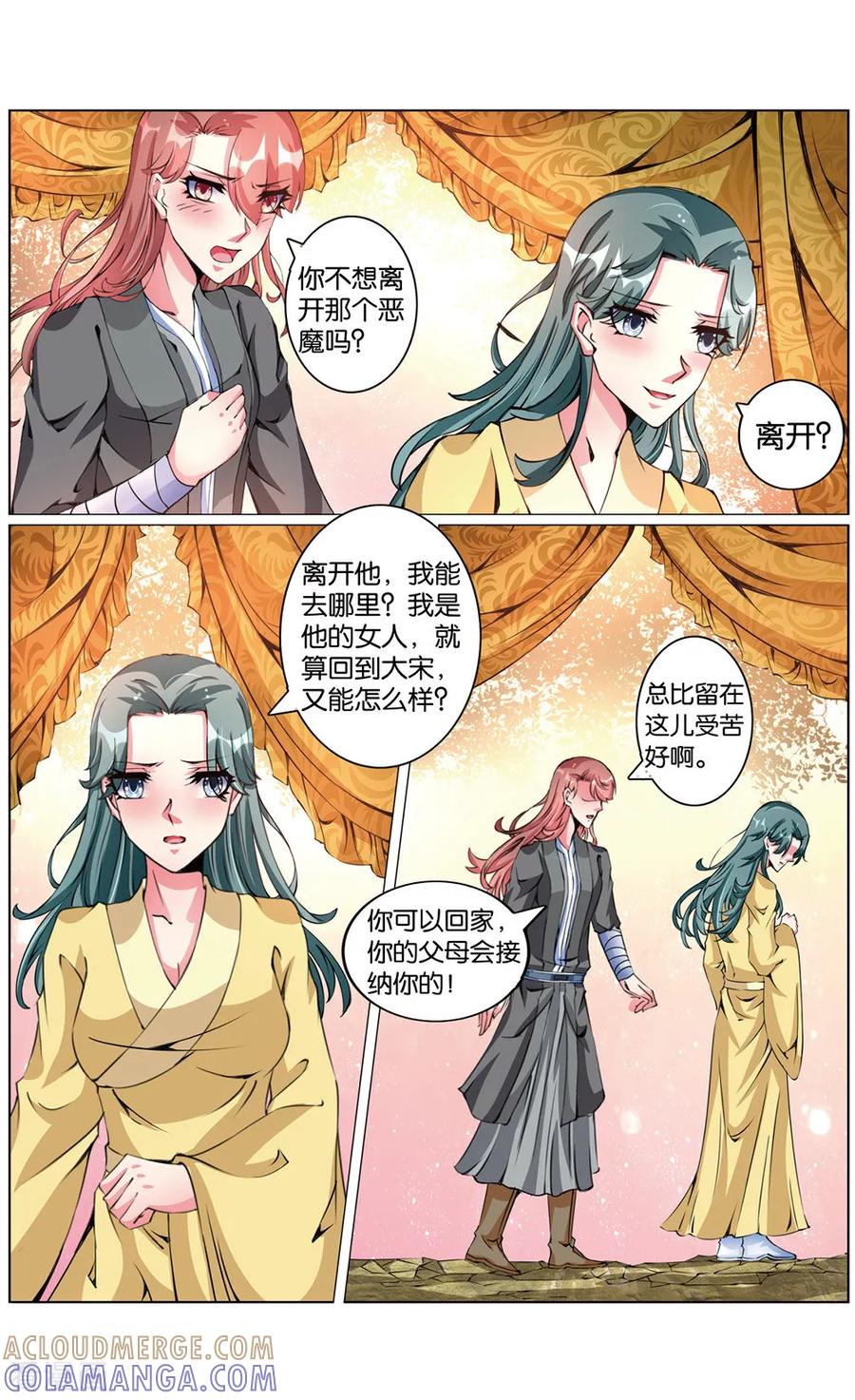 第61话逃回大宋1-契丹王妃-漫工厂（第2张）
