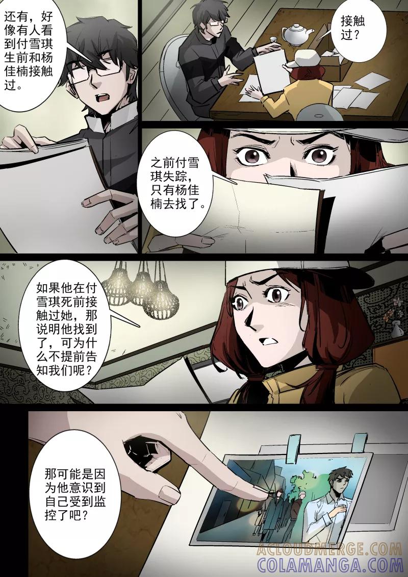 第52话-夜半直播-有妖气（第4张）