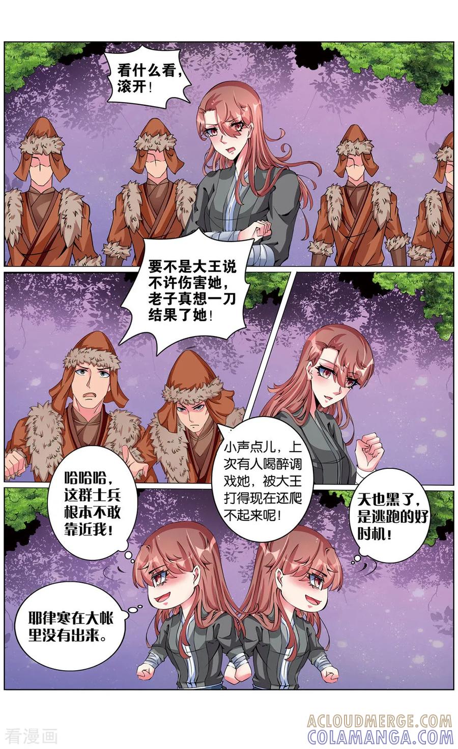 第61话逃回大宋1-契丹王妃-漫工厂（第7张）