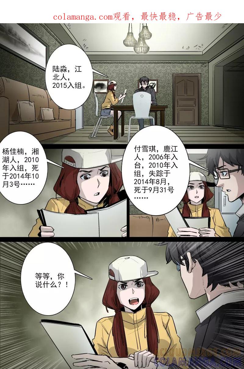 第52话-夜半直播-有妖气（第1张）