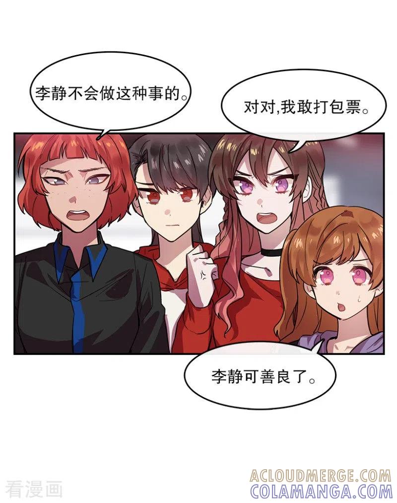 第53话真相1-心动舞台-不仅文化（第13张）