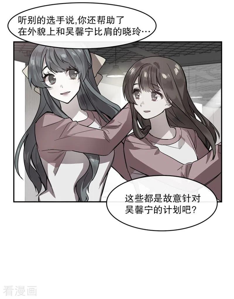 第53话真相1-心动舞台-不仅文化（第10张）