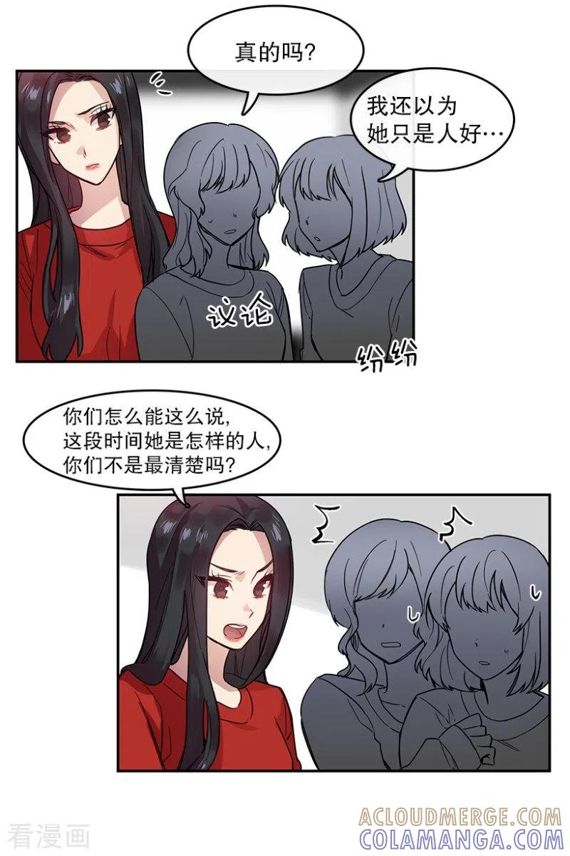 第53话真相1-心动舞台-不仅文化（第11张）