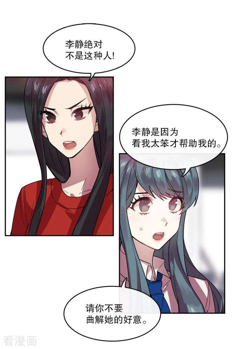 第53话真相1-心动舞台-不仅文化（第12张）