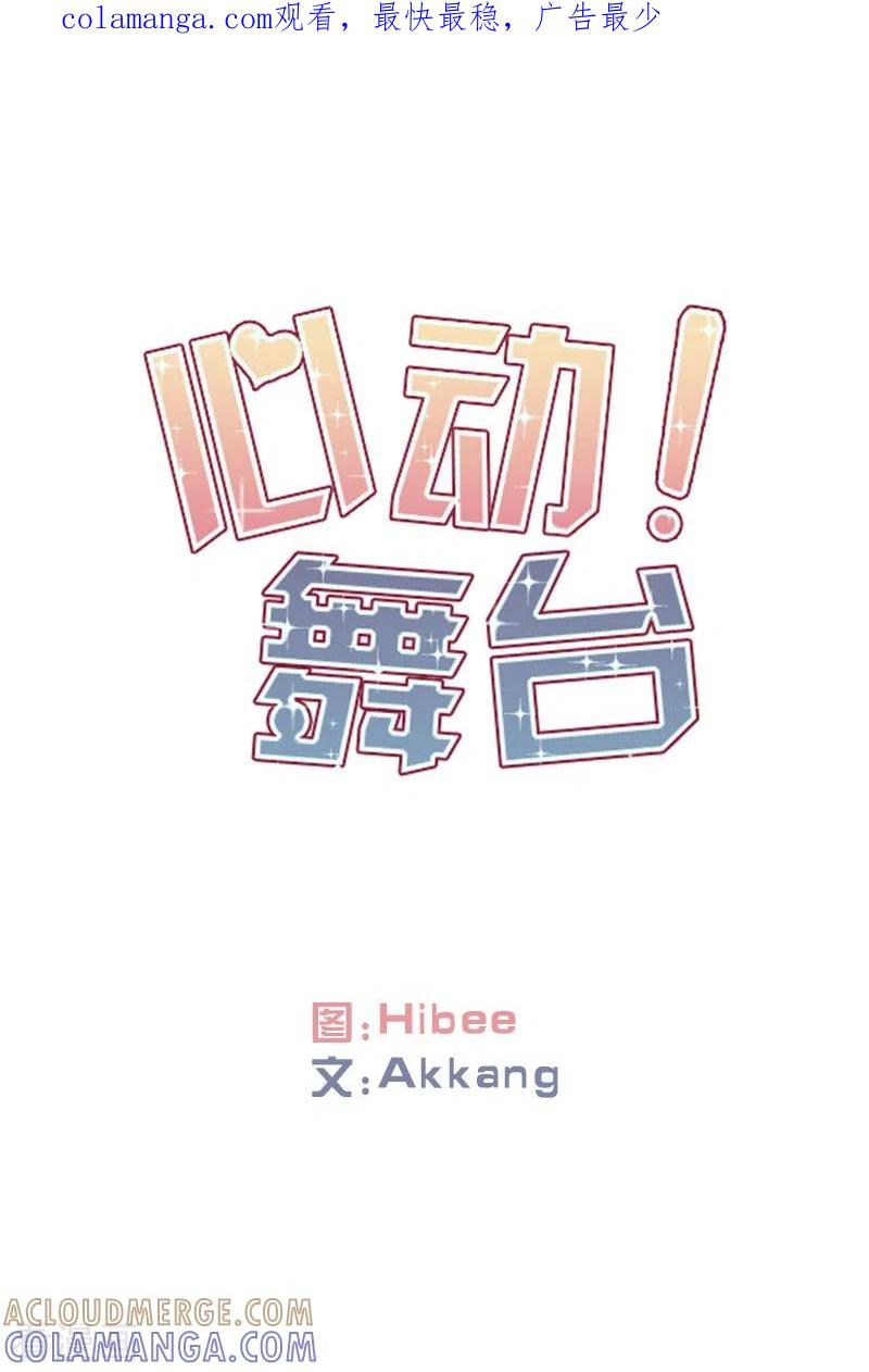 第53话真相1-心动舞台-不仅文化（第1张）