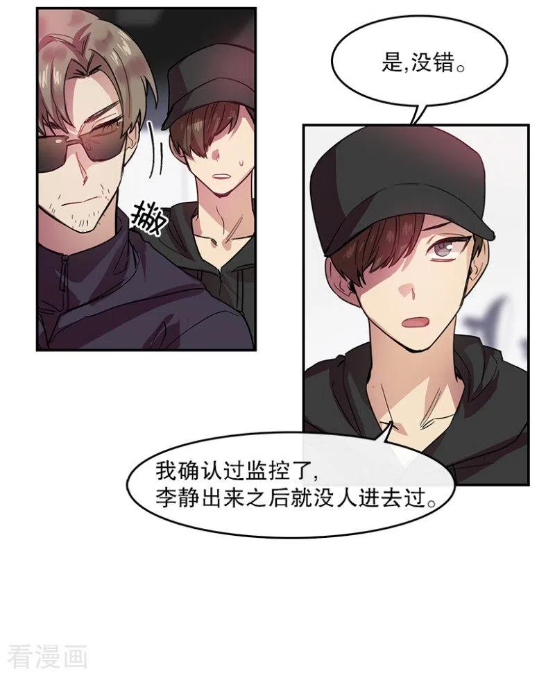 第53话真相1-心动舞台-不仅文化（第6张）