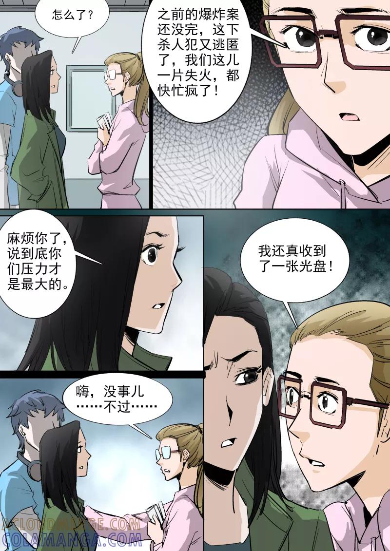第54话-夜半直播-有妖气（第4张）