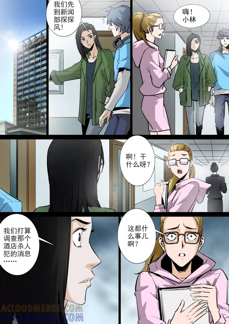 第54话-夜半直播-有妖气（第3张）