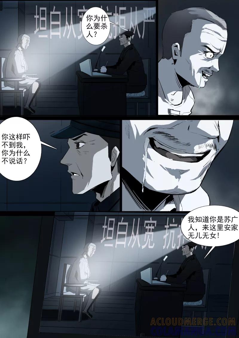第54话-夜半直播-有妖气（第7张）