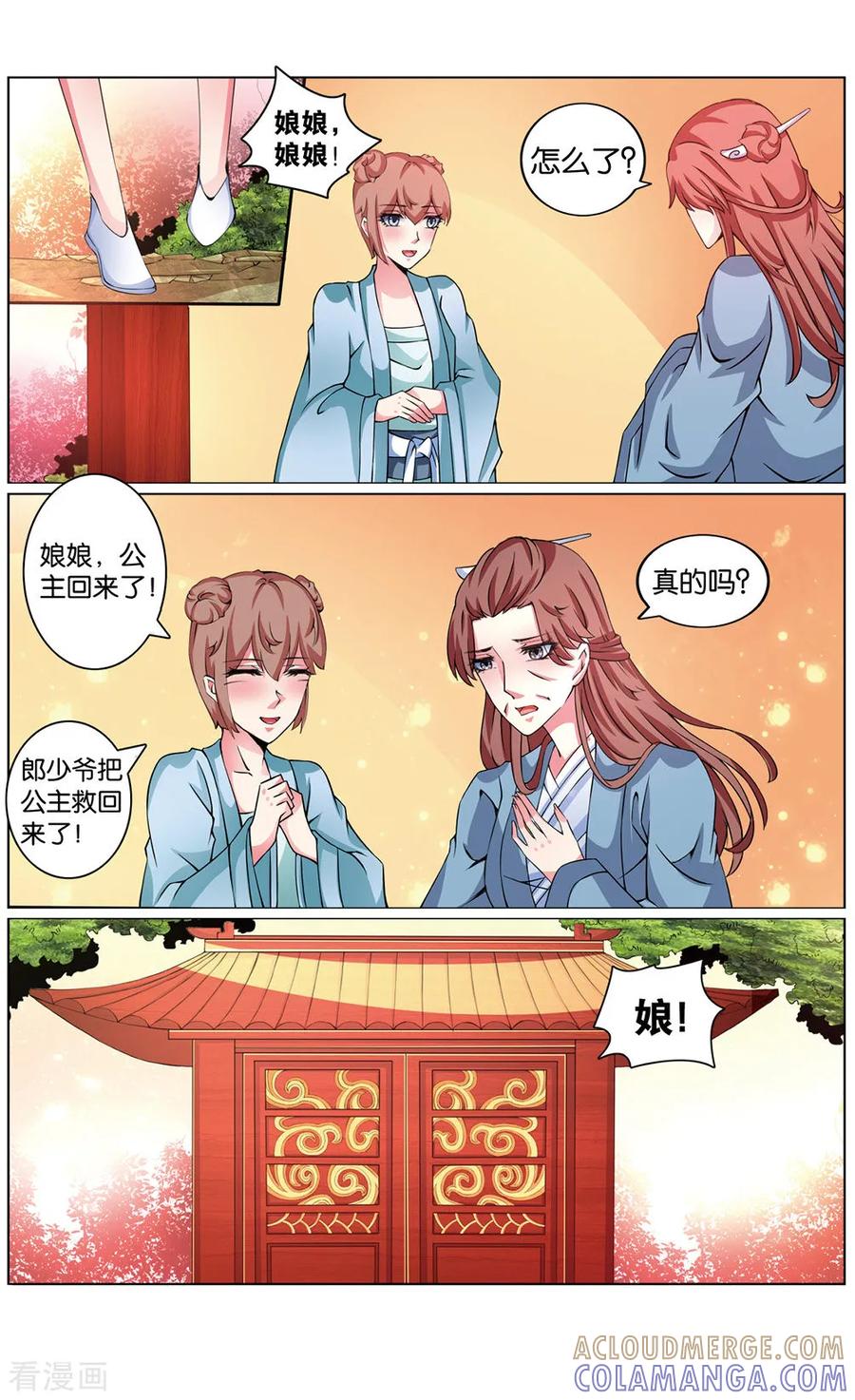第63话逃回大宋3-契丹王妃-漫工厂（第6张）