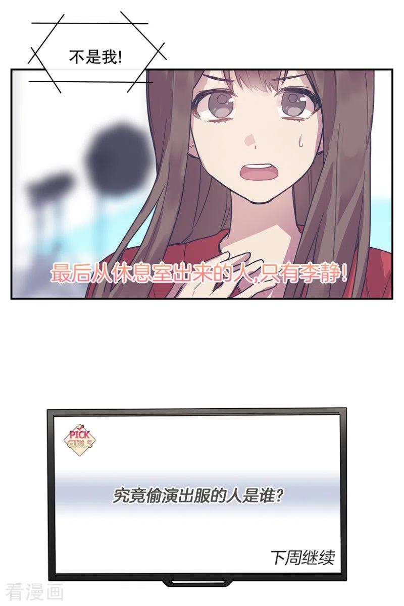 第54话真相2-心动舞台-不仅文化（第12张）
