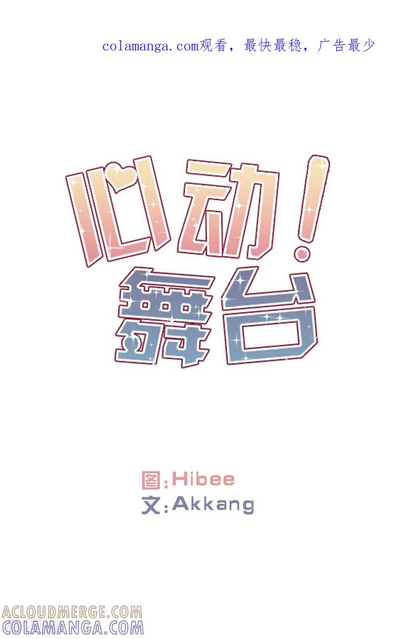第54话真相2-心动舞台-不仅文化（第1张）