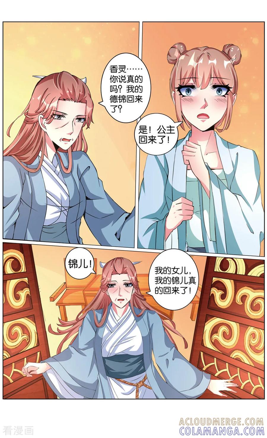 第63话逃回大宋3-契丹王妃-漫工厂（第7张）