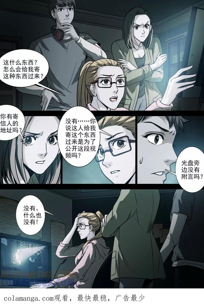 第54话-夜半直播-有妖气（第8张）