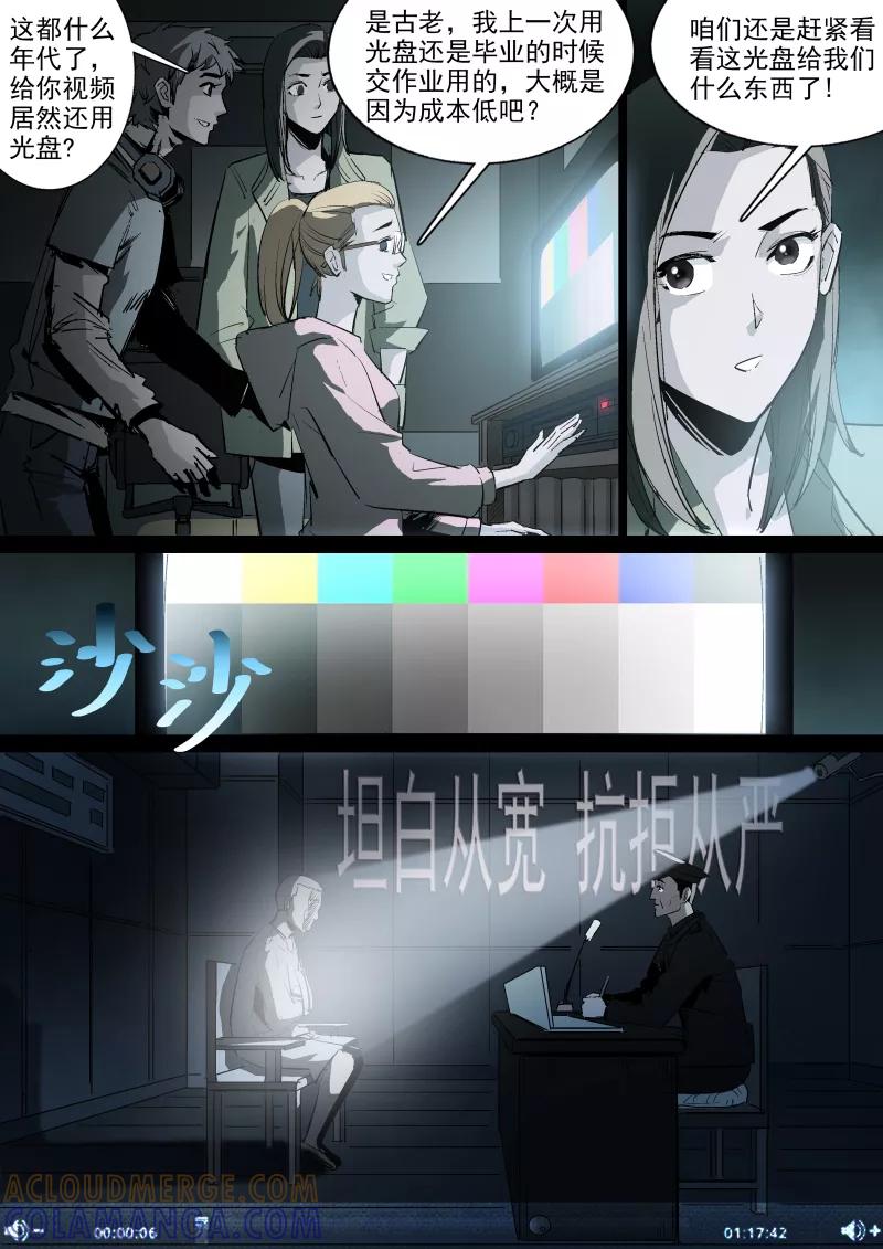 第54话-夜半直播-有妖气（第6张）
