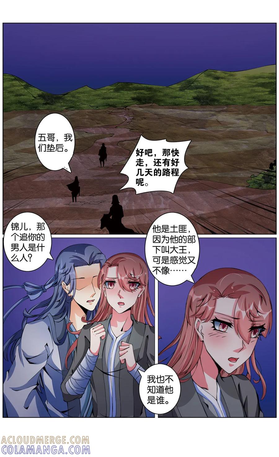 第63话逃回大宋3-契丹王妃-漫工厂（第4张）