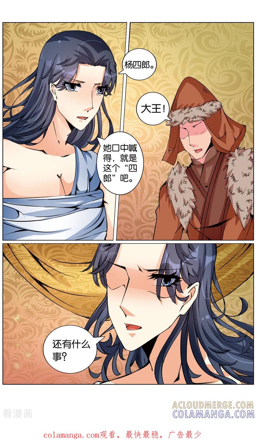 第64话潘豹1-契丹王妃-漫工厂（第8张）