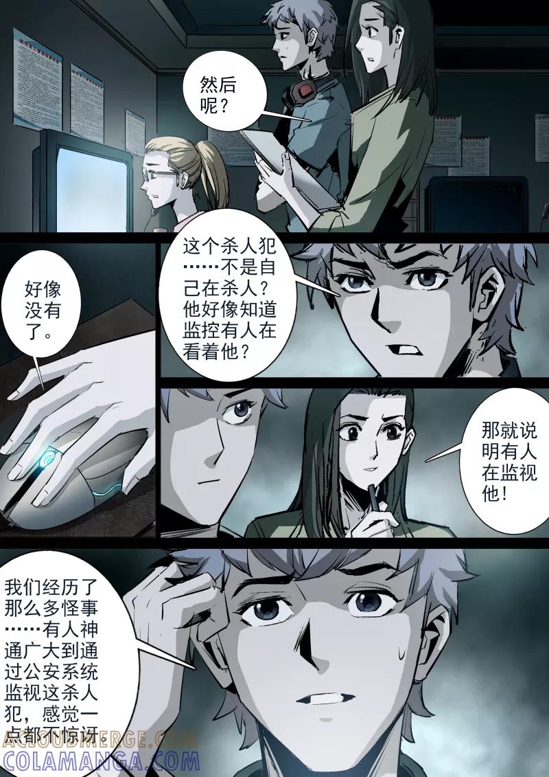 第55话-夜半直播-有妖气（第4张）