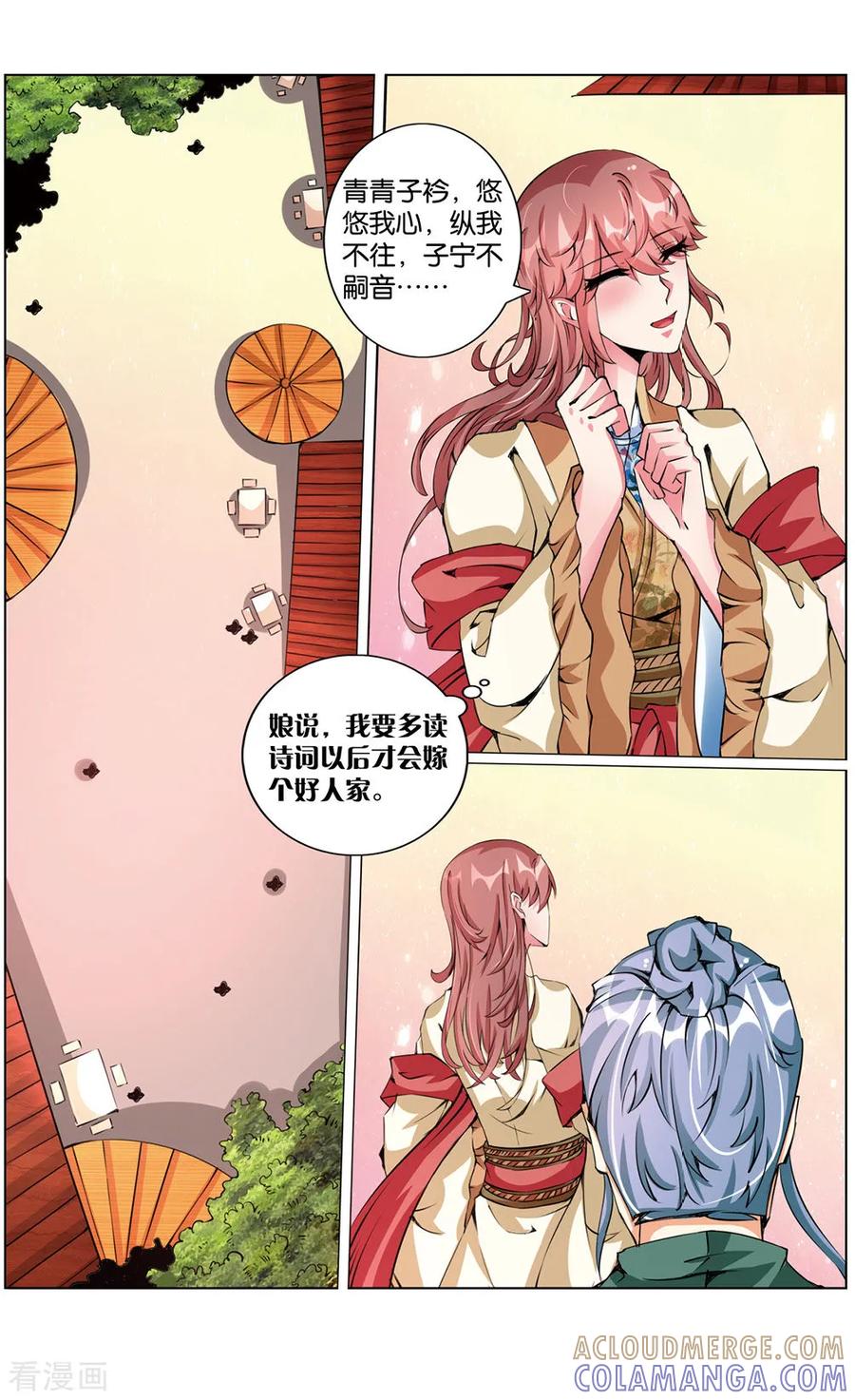 第65话潘豹2-契丹王妃-漫工厂（第7张）