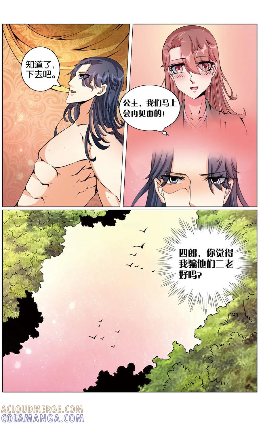 第65话潘豹2-契丹王妃-漫工厂（第2张）