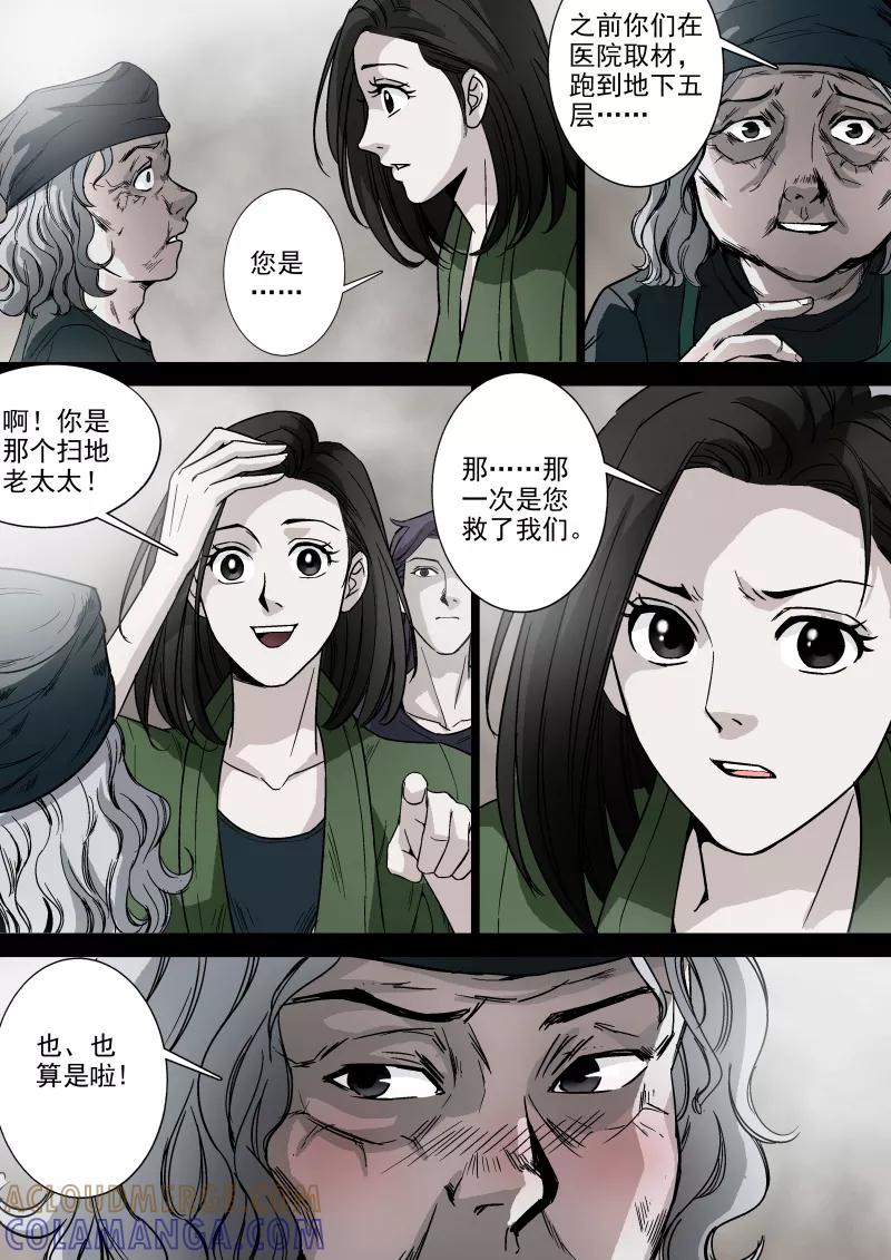 第56话-夜半直播-有妖气（第3张）