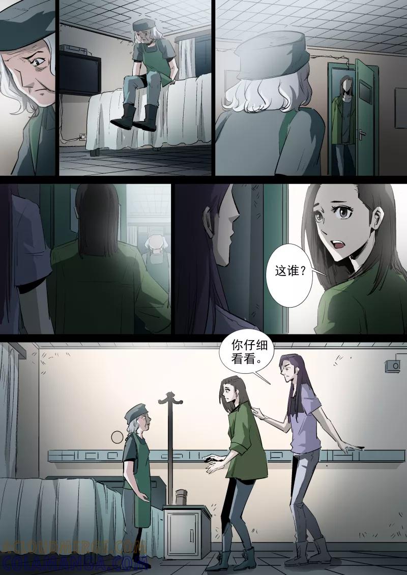 第56话-夜半直播-有妖气（第2张）