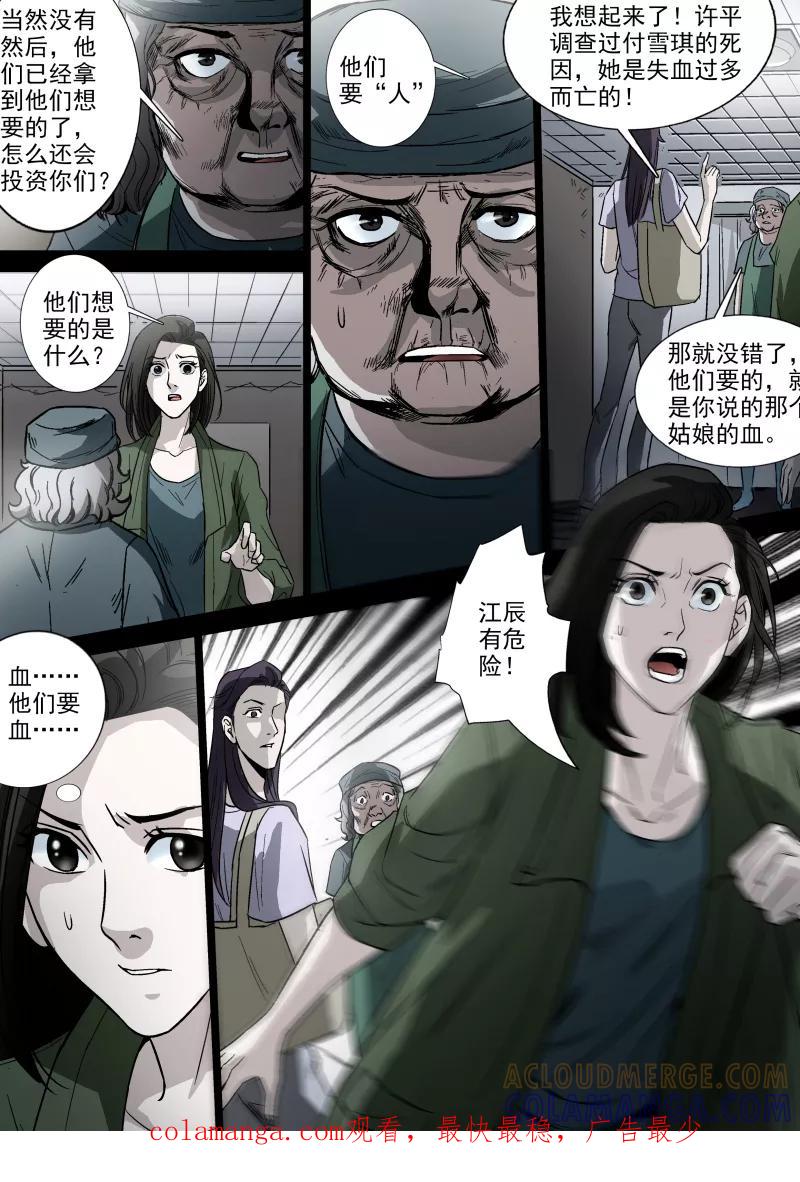 第56话-夜半直播-有妖气（第8张）