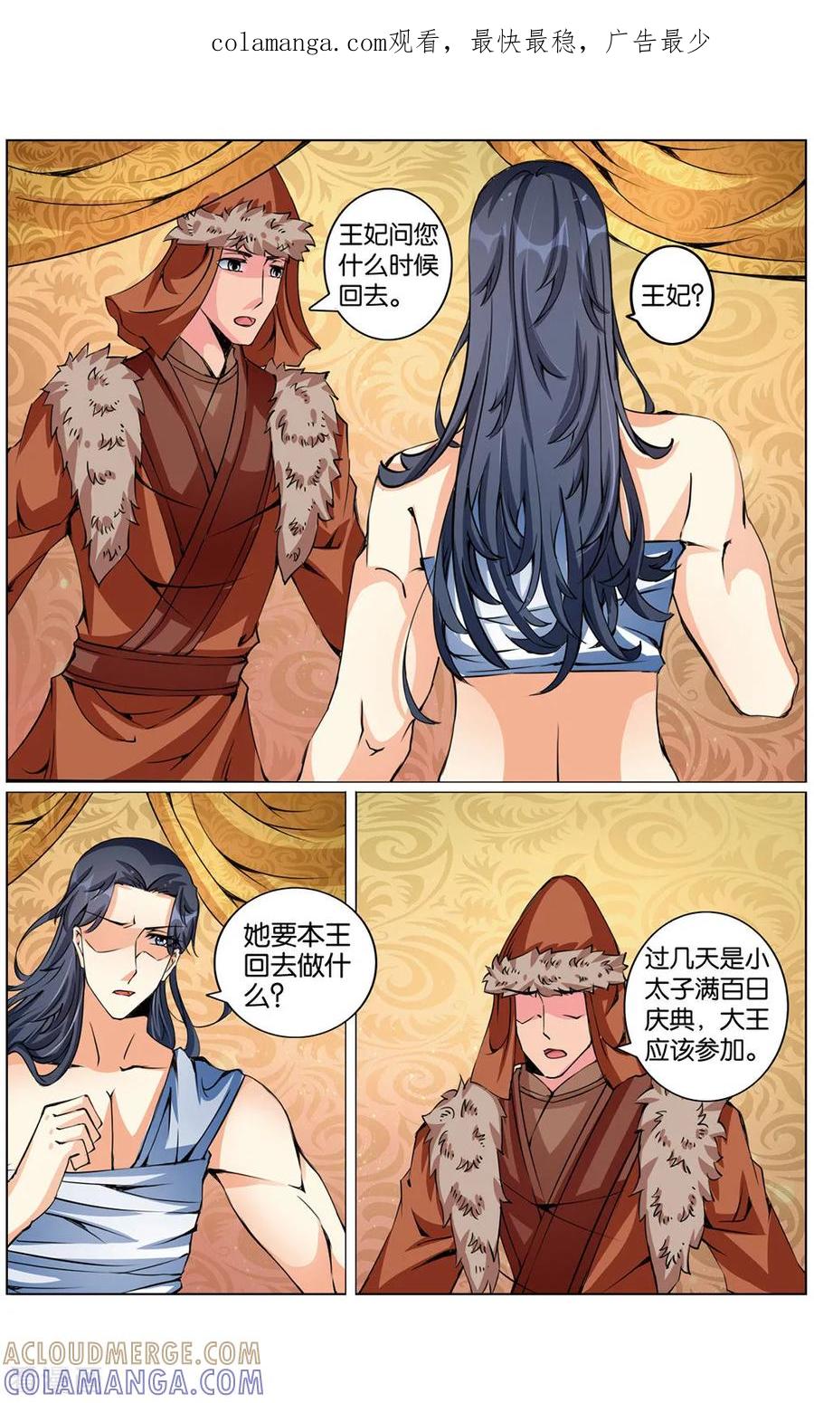 第65话潘豹2-契丹王妃-漫工厂（第1张）