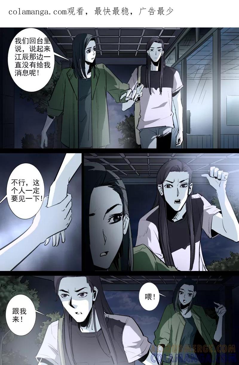 第56话-夜半直播-有妖气（第1张）