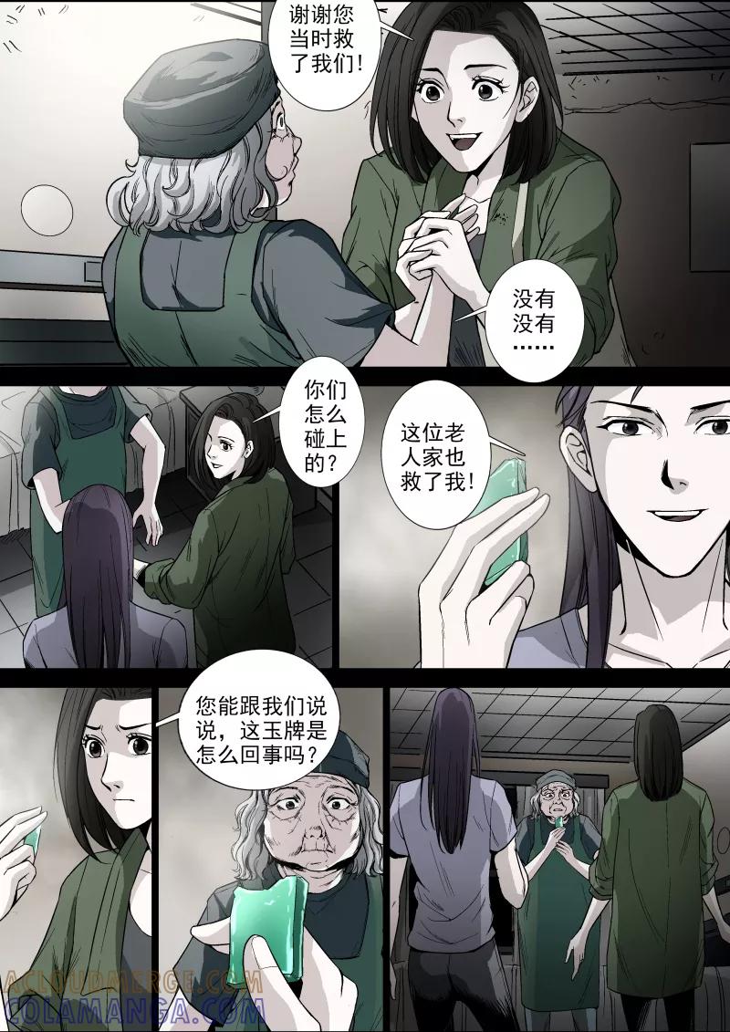 第56话-夜半直播-有妖气（第4张）
