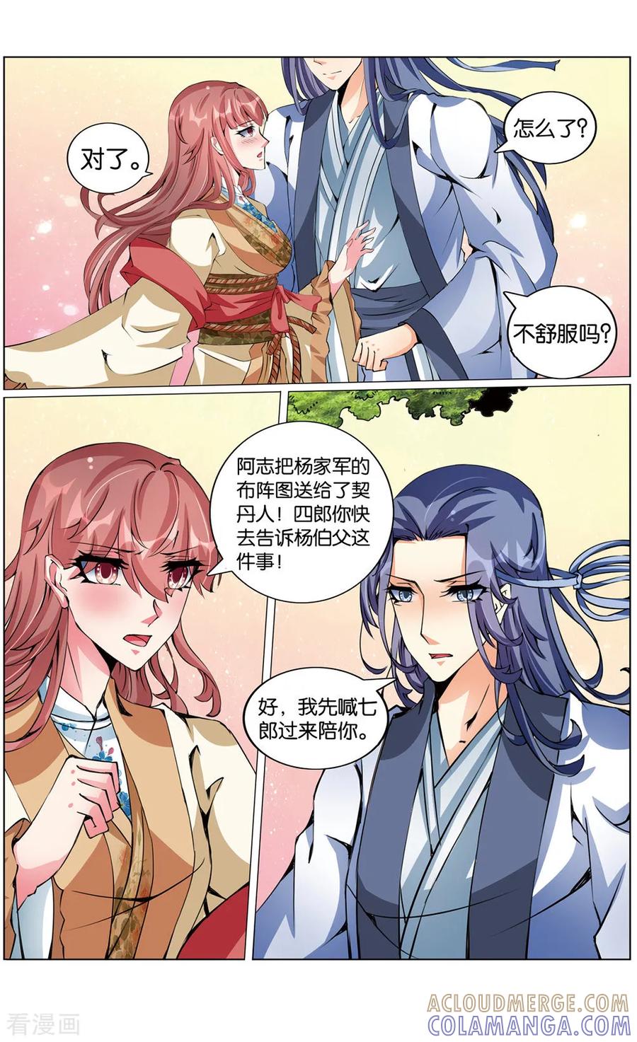 第65话潘豹2-契丹王妃-漫工厂（第5张）