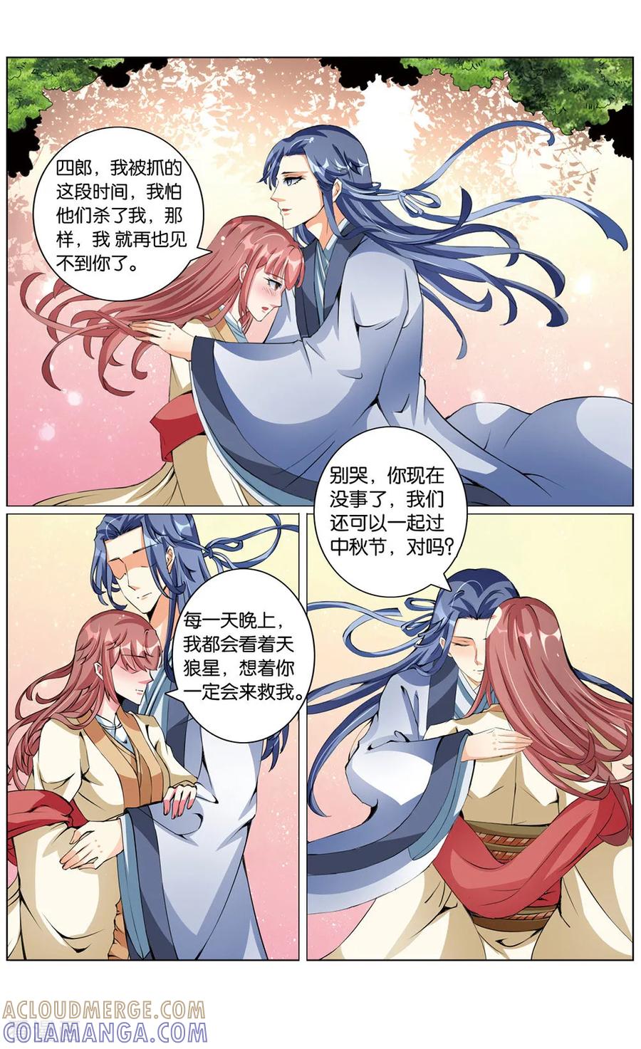 第65话潘豹2-契丹王妃-漫工厂（第4张）