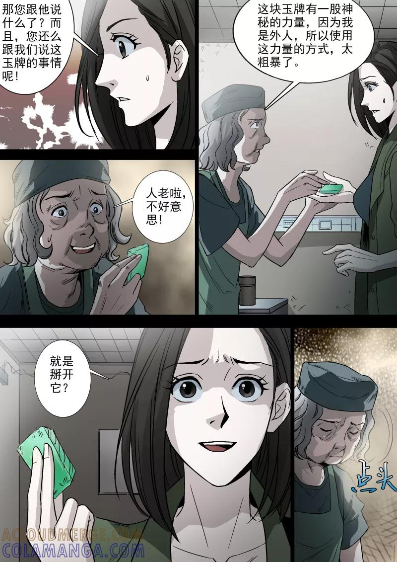 第56话-夜半直播-有妖气（第6张）