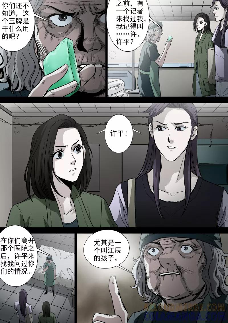 第56话-夜半直播-有妖气（第5张）