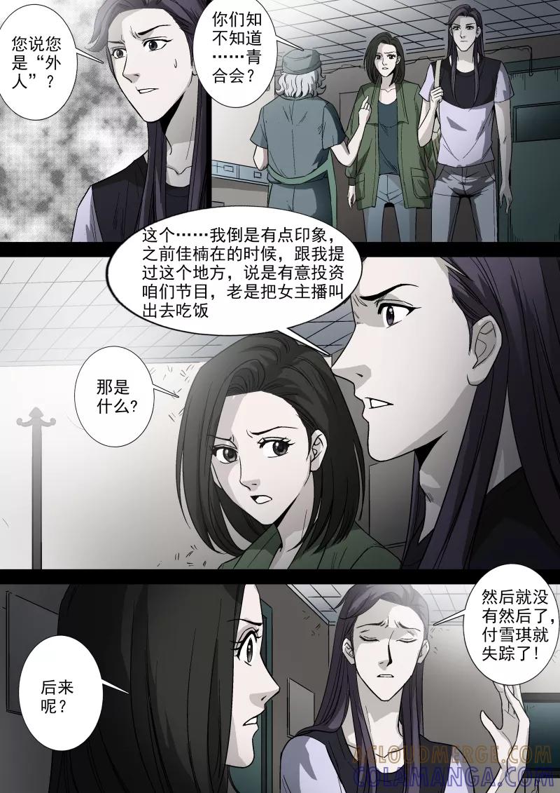 第56话-夜半直播-有妖气（第7张）