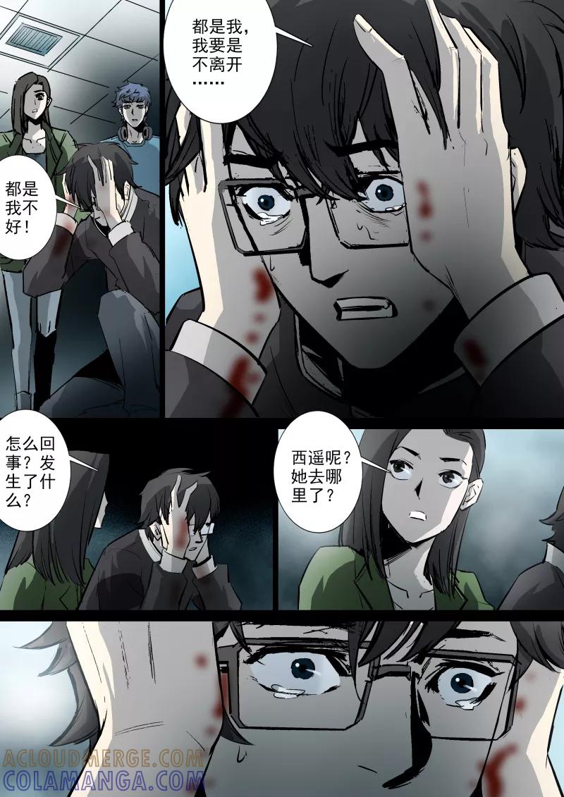 第57话-夜半直播-有妖气（第2张）