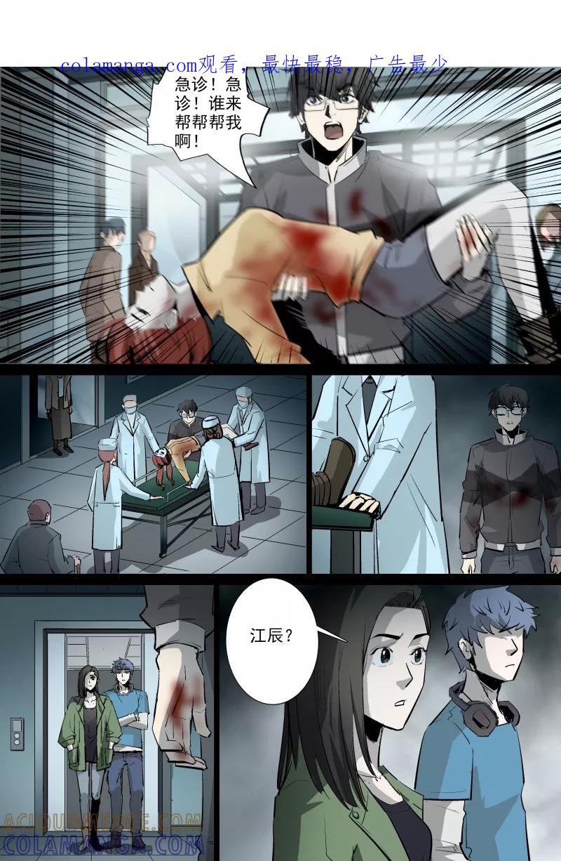 第57话-夜半直播-有妖气（第1张）