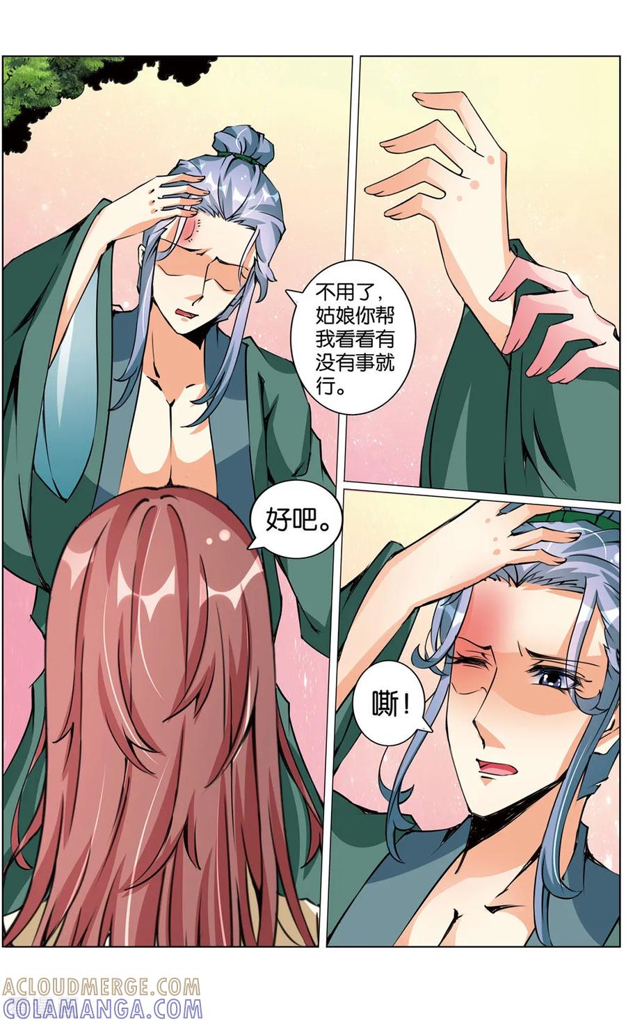 第66话潘豹3-契丹王妃-漫工厂（第2张）