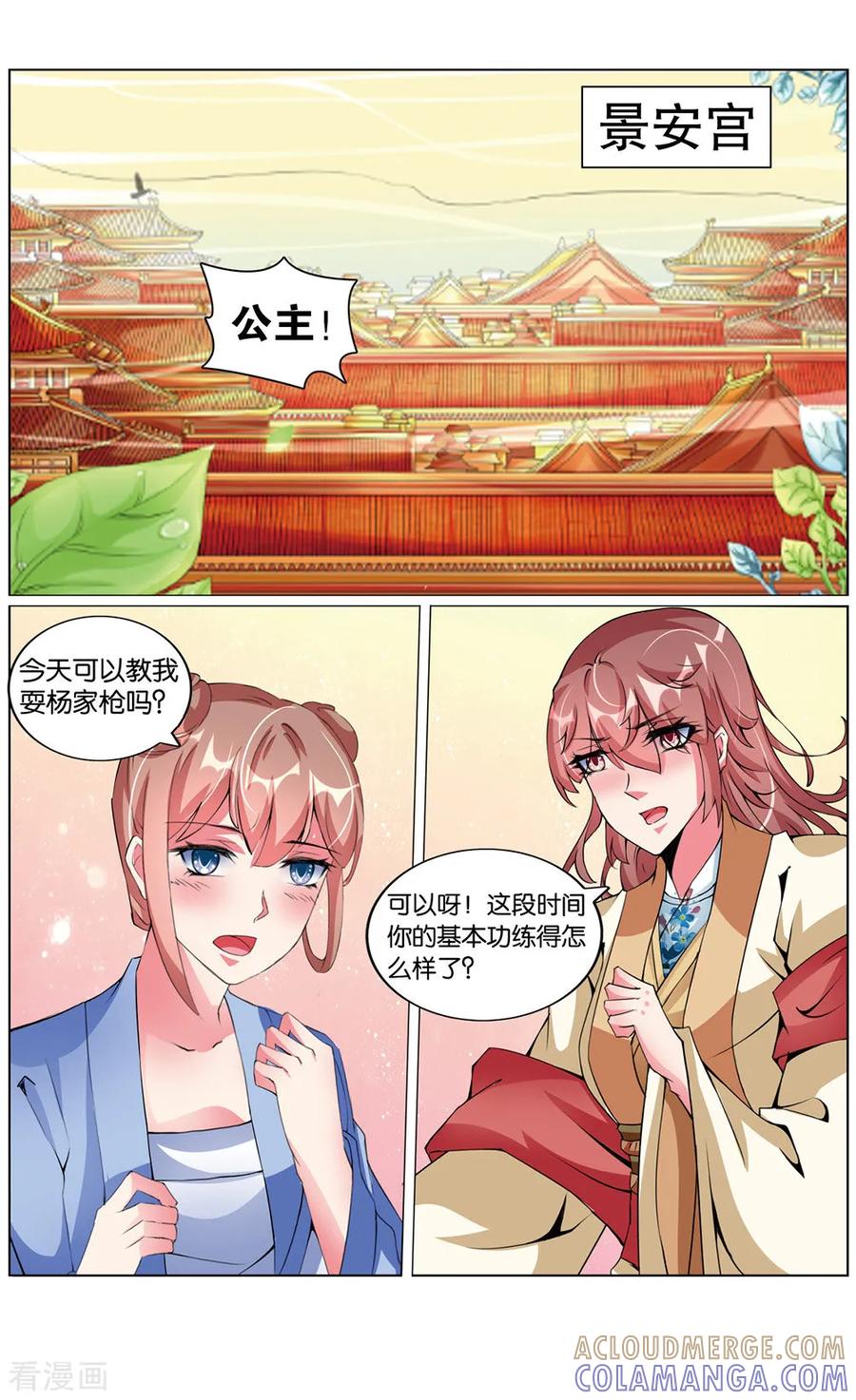第66话潘豹3-契丹王妃-漫工厂（第7张）
