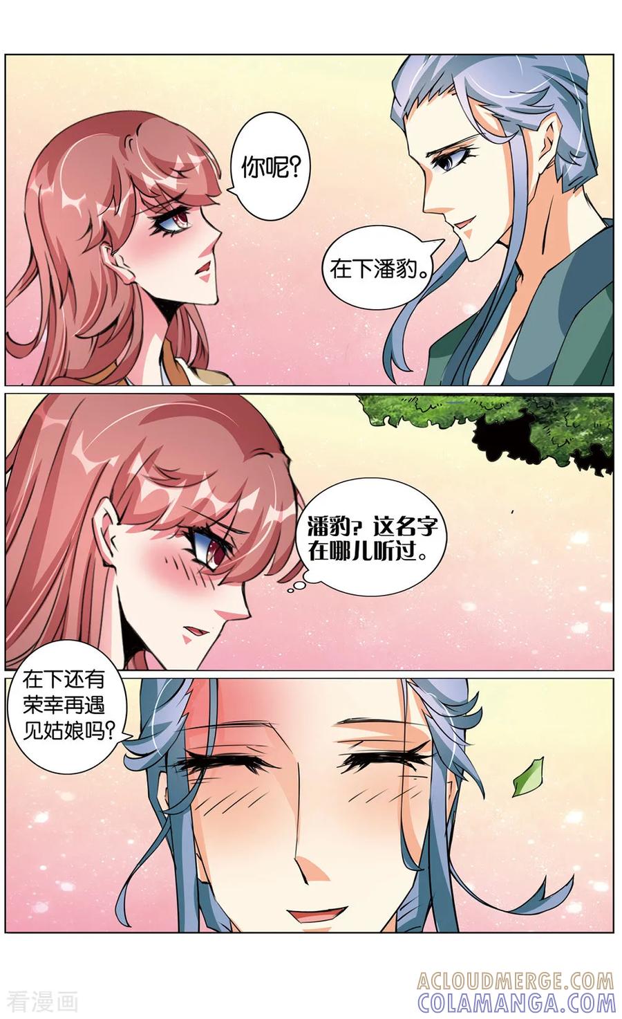 第66话潘豹3-契丹王妃-漫工厂（第5张）