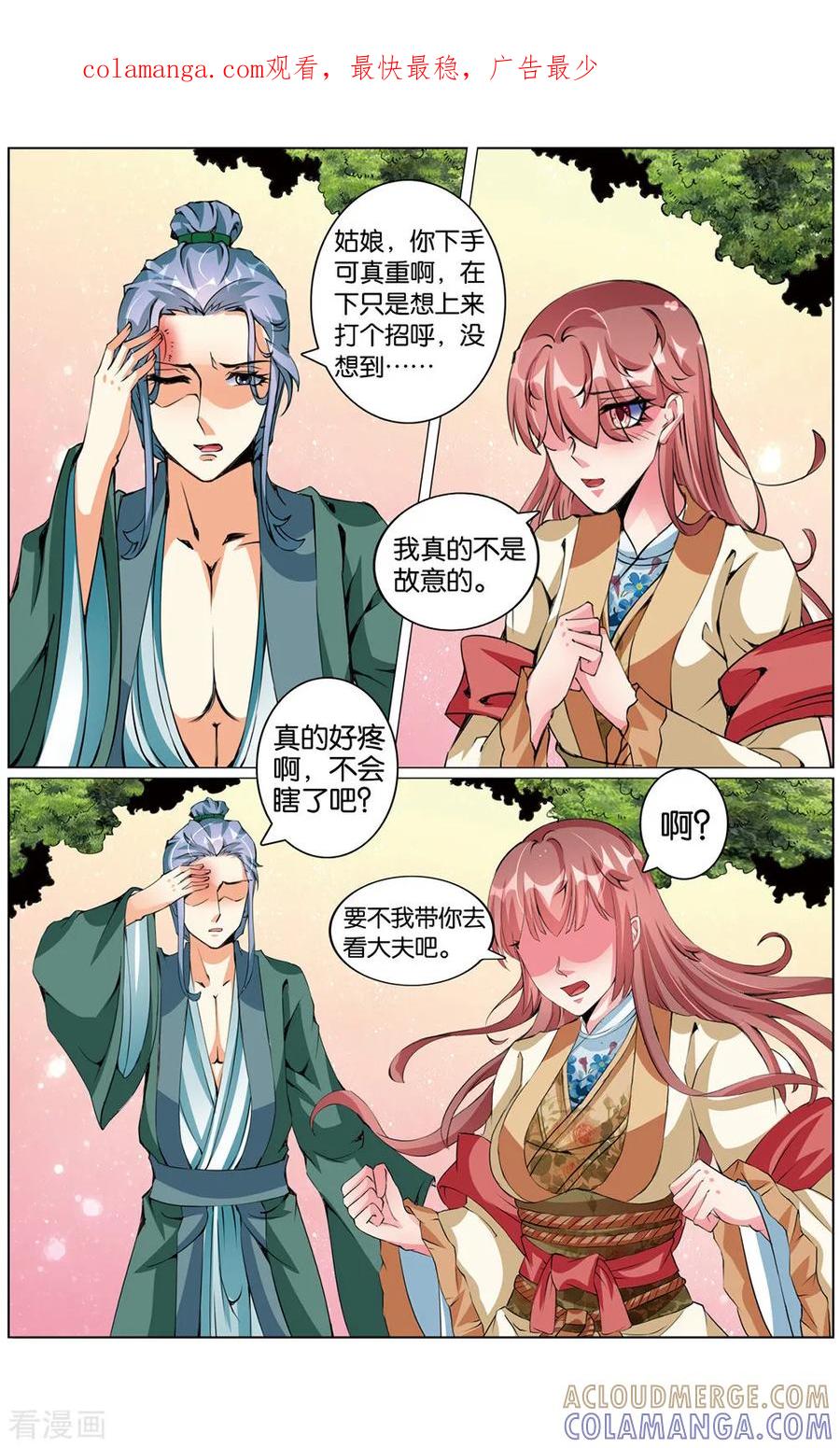 第66话潘豹3-契丹王妃-漫工厂（第1张）