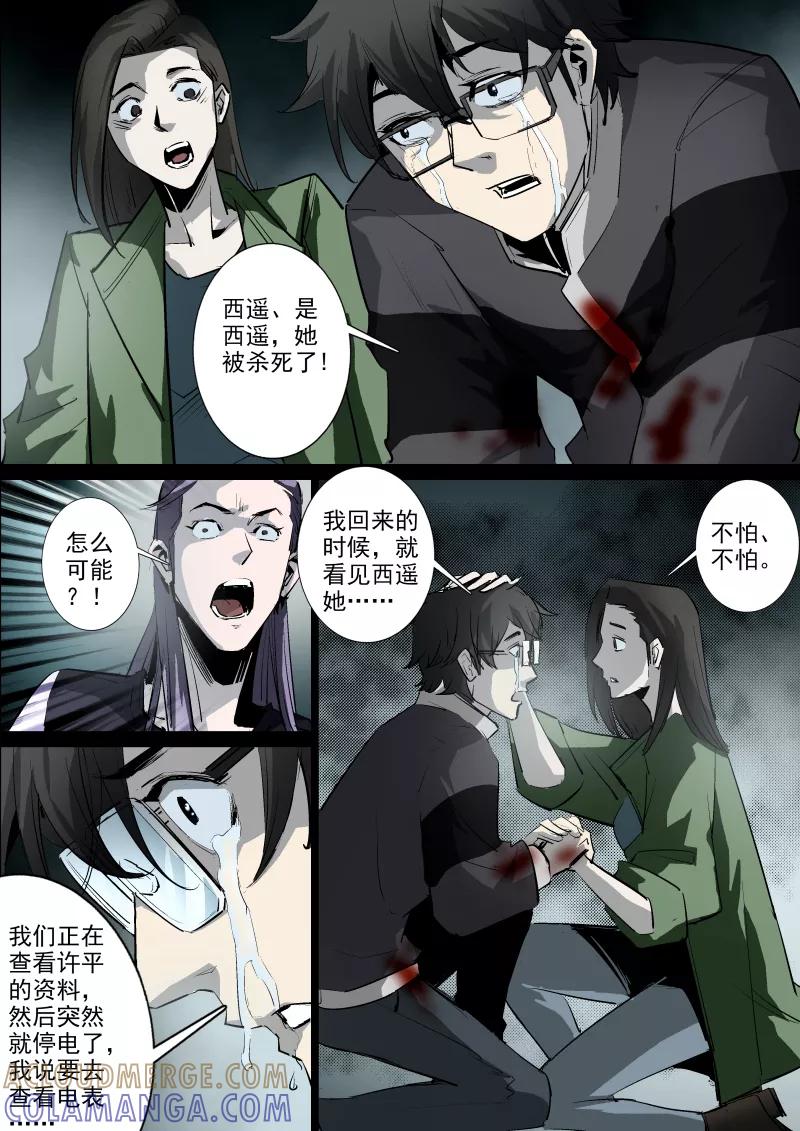 第57话-夜半直播-有妖气（第4张）