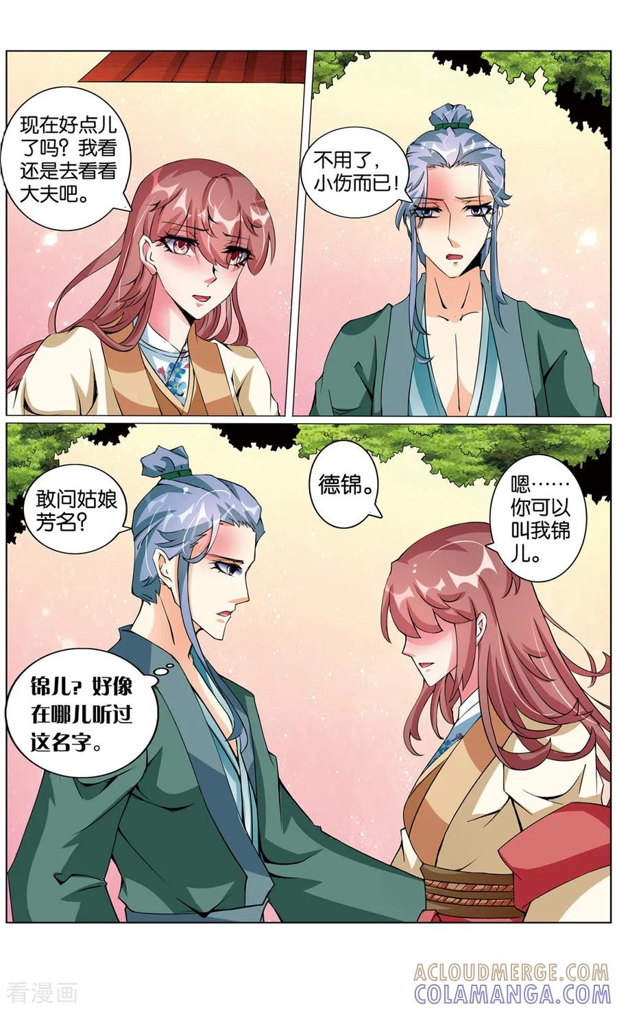 第66话潘豹3-契丹王妃-漫工厂（第4张）