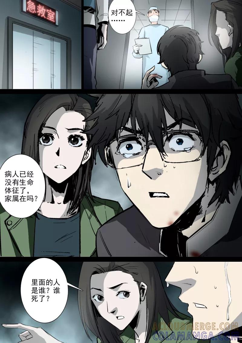 第57话-夜半直播-有妖气（第3张）